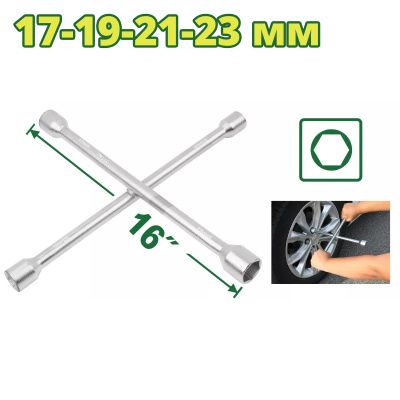 Ключ-крест баллонный 17-19-21-23 мм DYLLU DTTH8316