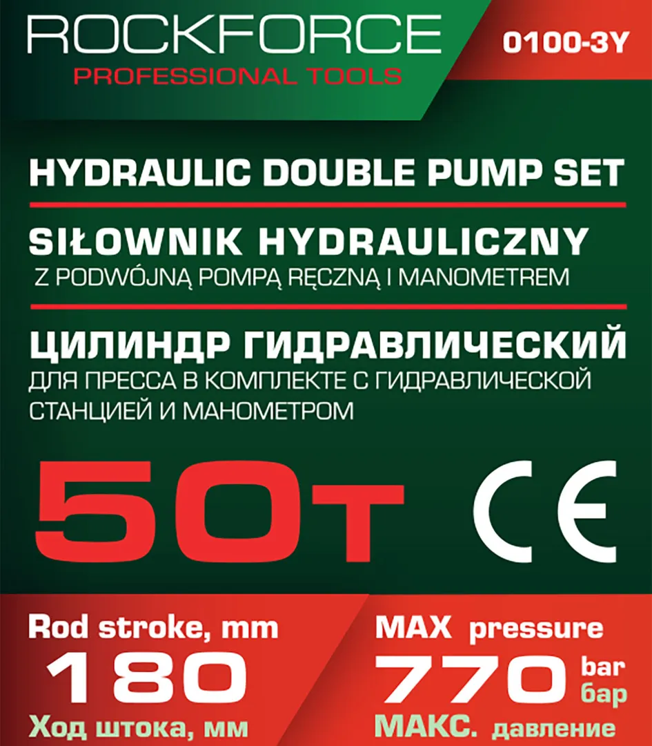 Цилиндр гидравлический 50 т, для пресса в комплекте со станцией гидравлической и манометром RockForce RF-0100-3Y( из 2-х частей)