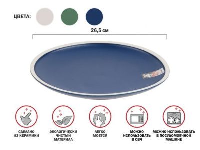 Тарелка обеденная керамическая, 26.5 см, серия ASIAN, синяя, PERFECTO LINEA 17-112652