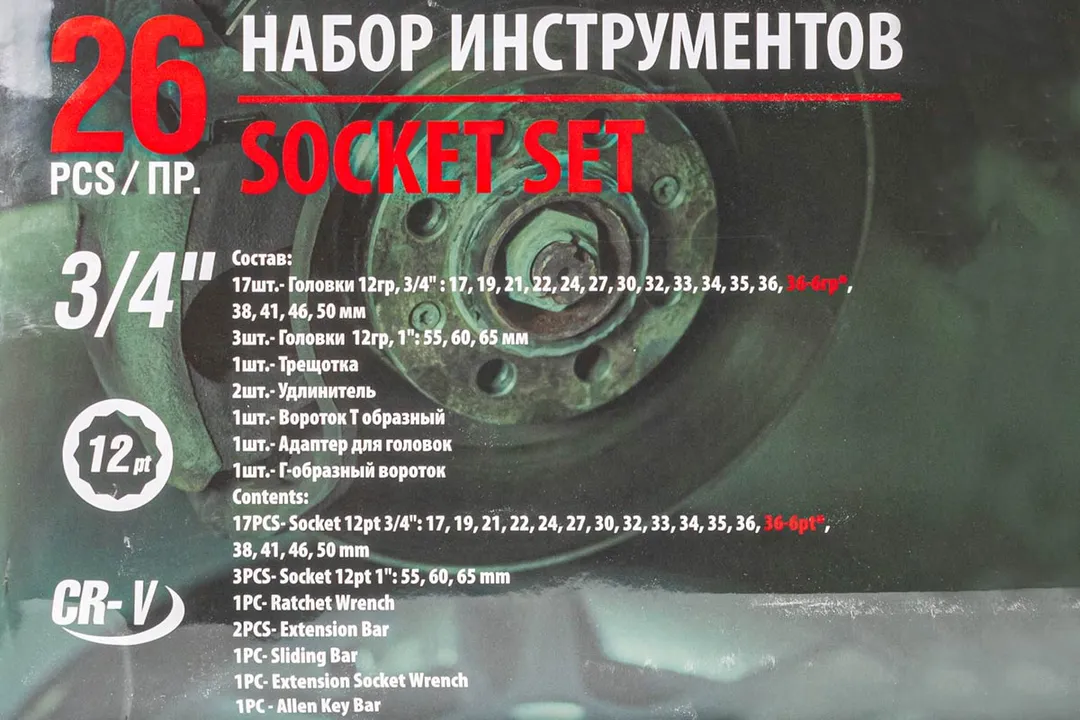 Набор инструментов 26 пр. 3/4", 12-гр. RockForce RF-68262-9