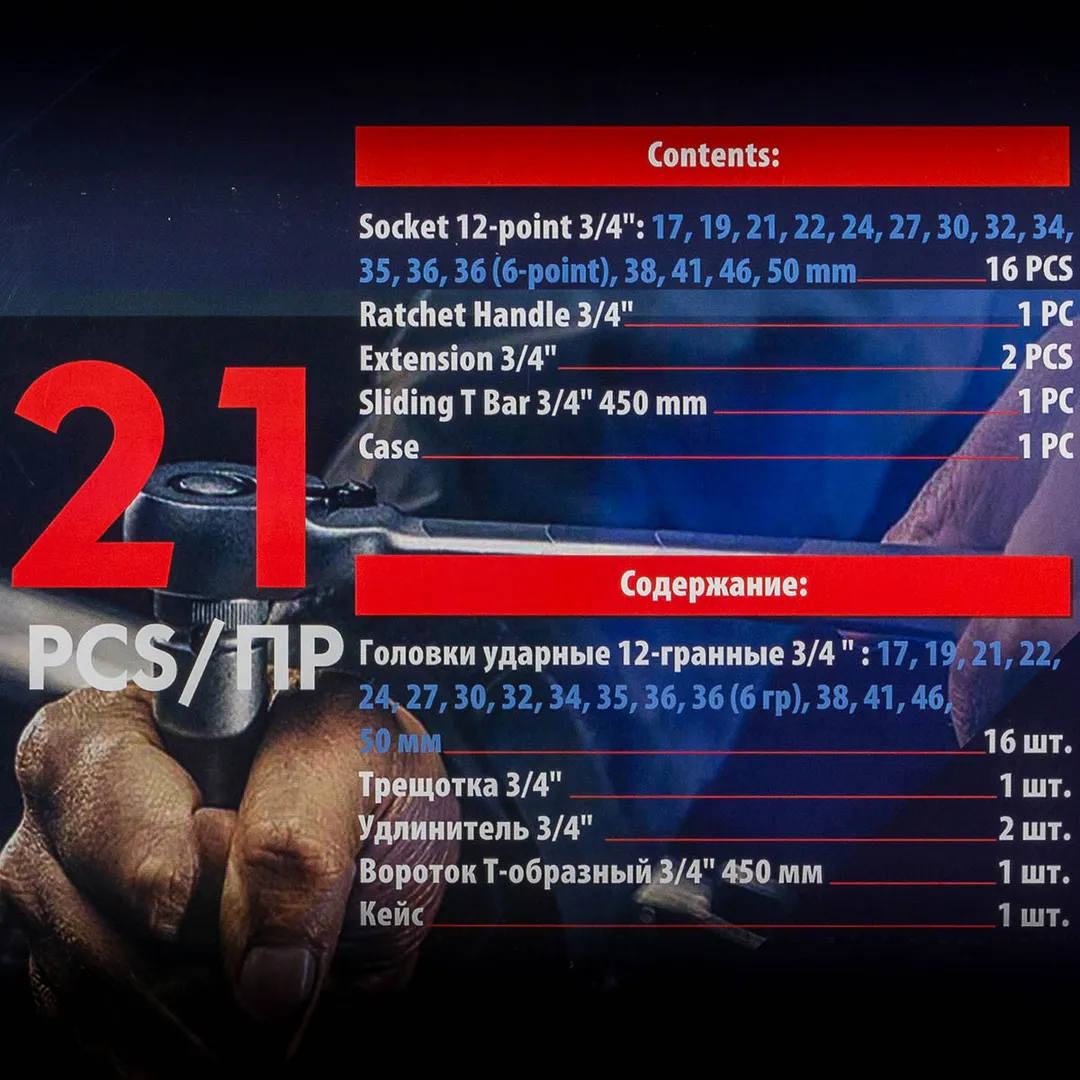 Набор инструментов ударных 17-50 мм 21 пр. 3/4'', 12-гр. EVERFORCE EF-6212-9MPB