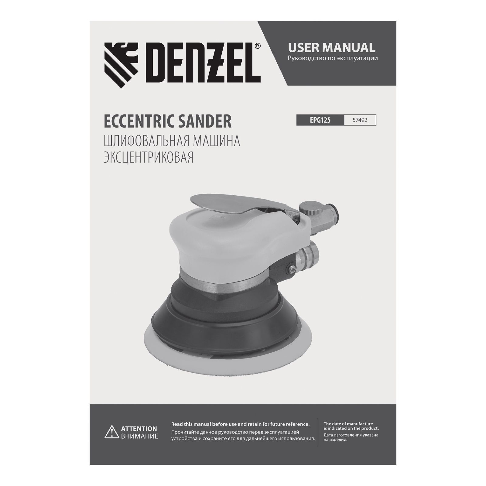 Эксцентриковая шлифовальная машина EPG125, 125 мм, 9000 об/мин, 5 мм, 113 л/мин Denzel 57492