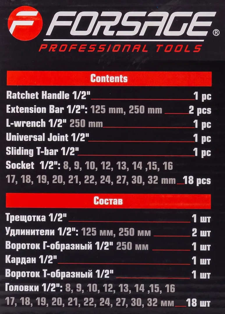 Набор инструментов 24 пр. 1/2'', 6-гр Forsage F-4245B-5MPB