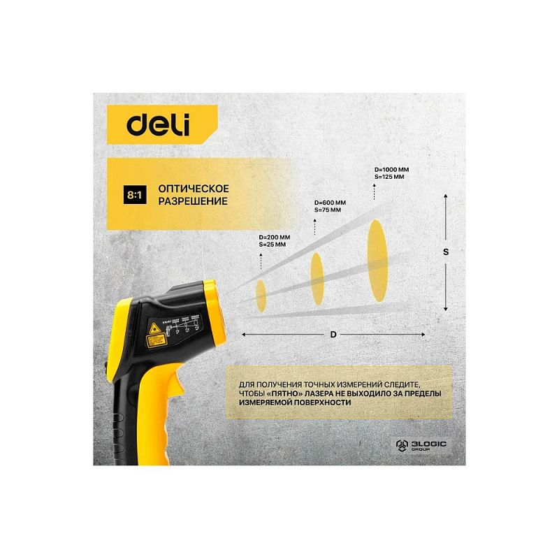 Термометр инфракрасный Deli YS EDL333380, -30-380℃, LCD дисплей, желтый, черный