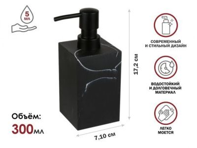 Диспенсер (дозатор) для мыла MARBLE, черный, Perfecto Linea 35-000011