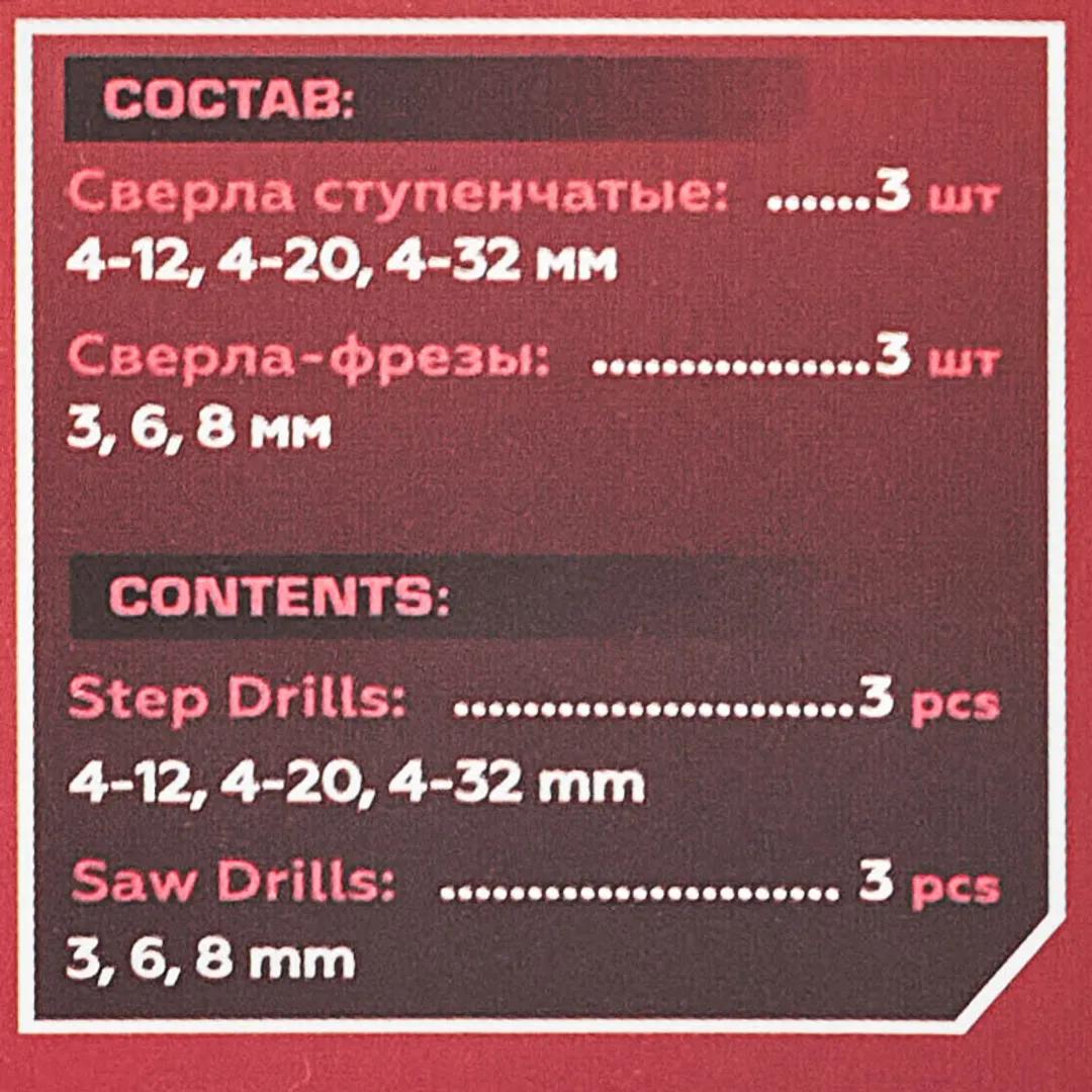Набор сверл ступенчатых 4-12, 4-20, 4-32 мм, сверл-фрез 3, 6, 8 мм, по алюминию, меди, дереву, пластику 6 пр JBC JBC-44706