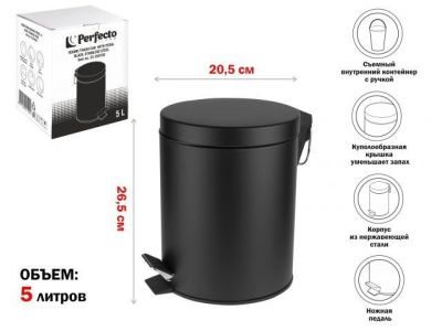 Ведро для мусора с педалью, 5 л, черное, сталь, PERFECTO LINEA 22-202105
