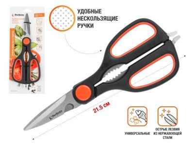 Ножницы кухонные многофункциональные 21.5 см, серия Handy Plus,