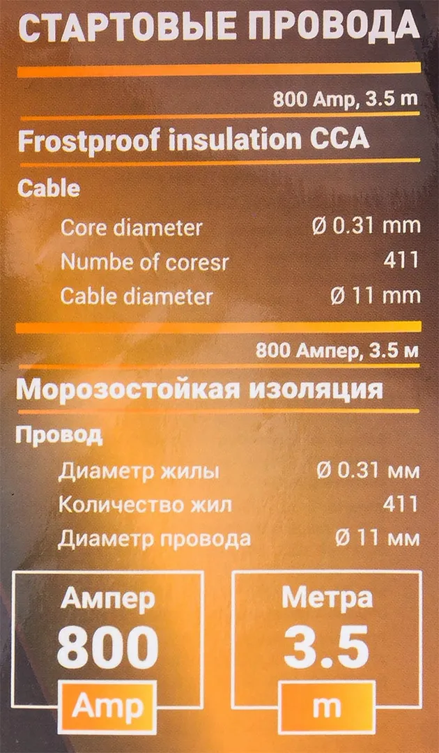 Стартовые провода 800А, 3.5 м ForceKraft FK-884S25