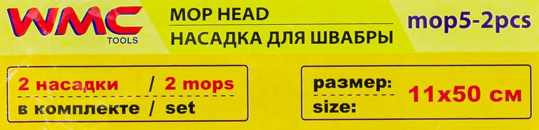 Накладка сменная из микрофибры для швабры WMC-05, 2 шт/к-т WMC TOOLS WMC-mop5-2pcs
