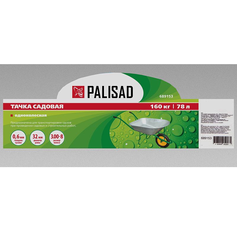 Тачка садовая, грузоподъемность 160 кг, объем 78 л Palisad 689153