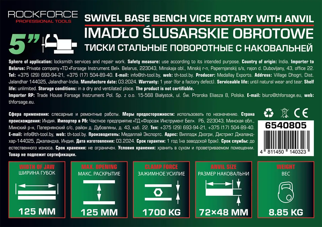 Тиски стальные поворотные с наковальней 5''-125 мм RockForce RF-6540805