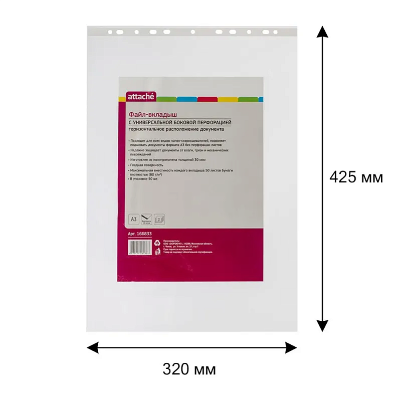 Файл (папка-карман) "Attache", А3, 50 шт., 30 мкм, прозрачный