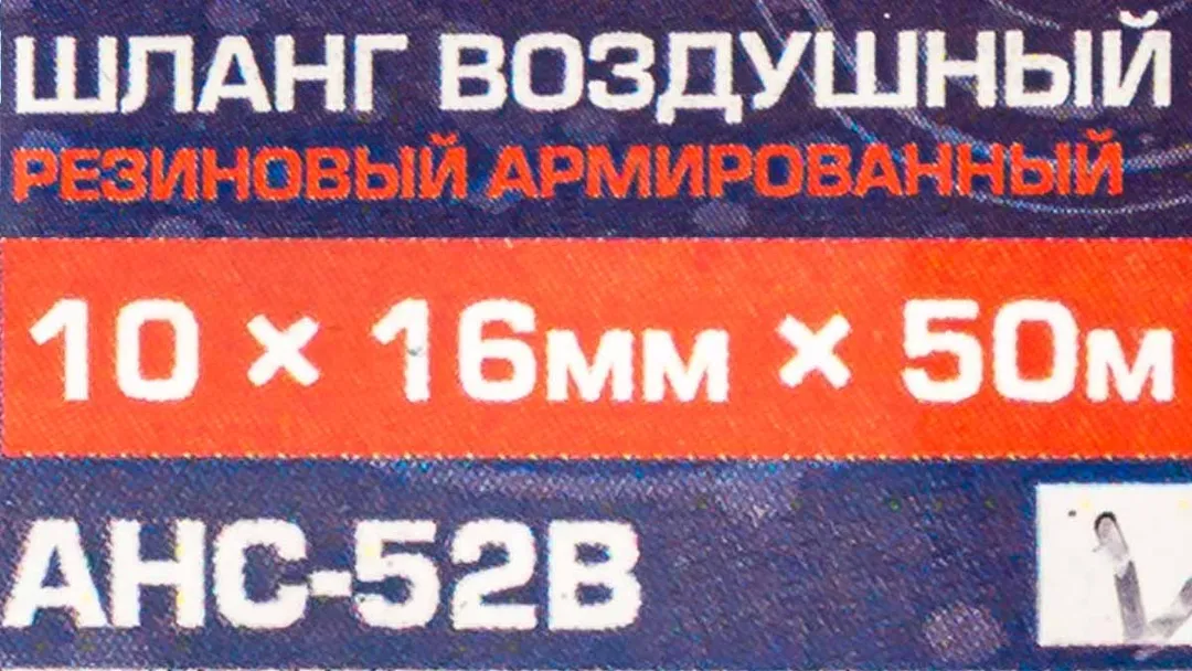 Шланг резиновый армированный 10х16 мм 50 м, 20-60бар, раб. t от -30 до +70°С Forsage F-AHC-52B [50m]