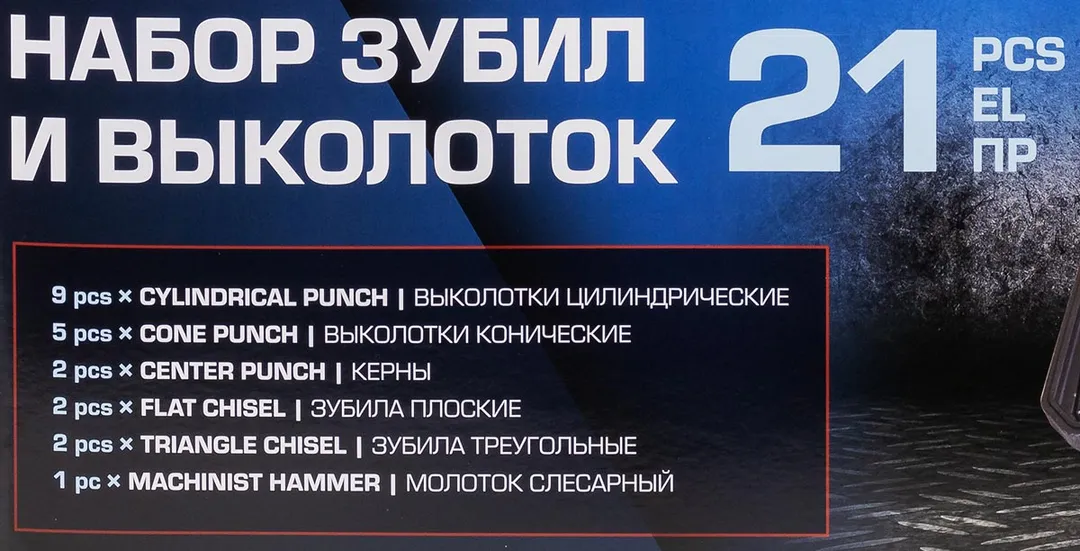Набор зубил и выколоток 21 пр Forsage F-5211K