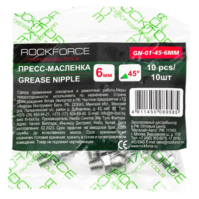 Пресс-масленка 6 мм угловая 45°, комплект 10 шт. RockForce RF-GN-01-45-6MM