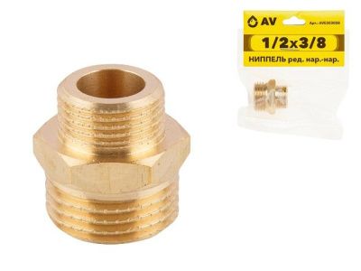 Ниппель ред. нар.-нар. 1/2х3/8, муфта с наружной резьбой AV Engineering AVE303008