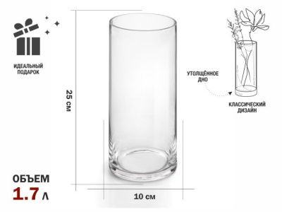 Ваза для цветов, стеклянная, 25х10 см., серия Crystal, PERFECTO LINEA 30-251001