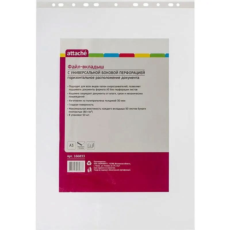 Файл (папка-карман) "Attache", А3, 50 шт., 30 мкм, прозрачный