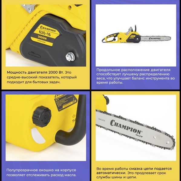 Электропила 2 кВт 620-16" 3/8-1,3-56. CHAMPION 620-16