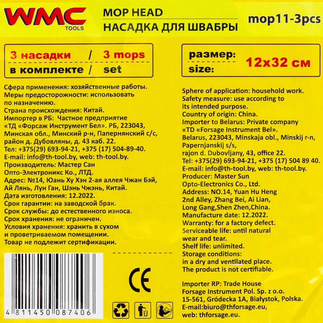 Накладка сменная из микрофибры для швабры WMC-11, 3 шт/к-т WMC TOOLS WMC-mop11-3pcs