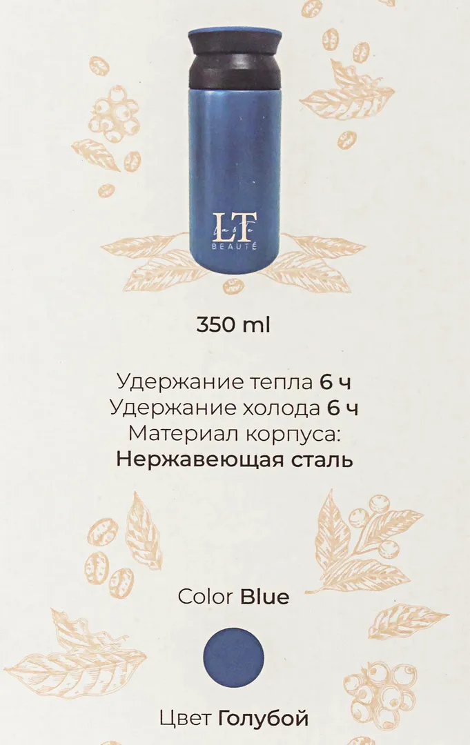Термокружка 350 мл, нерж.сталь, горячее - до 6 часов, холодное - до 6 часов, цвет голубой La and Te beaute LT-350BL