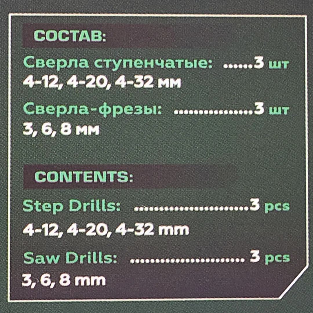 Набор сверл ступенчатых 4-12, 4-20, 4-32 мм, сверл-фрез 3, 6, 8 мм, по алюминию, меди, дереву, пластику 6 пр RockForce RF-44706