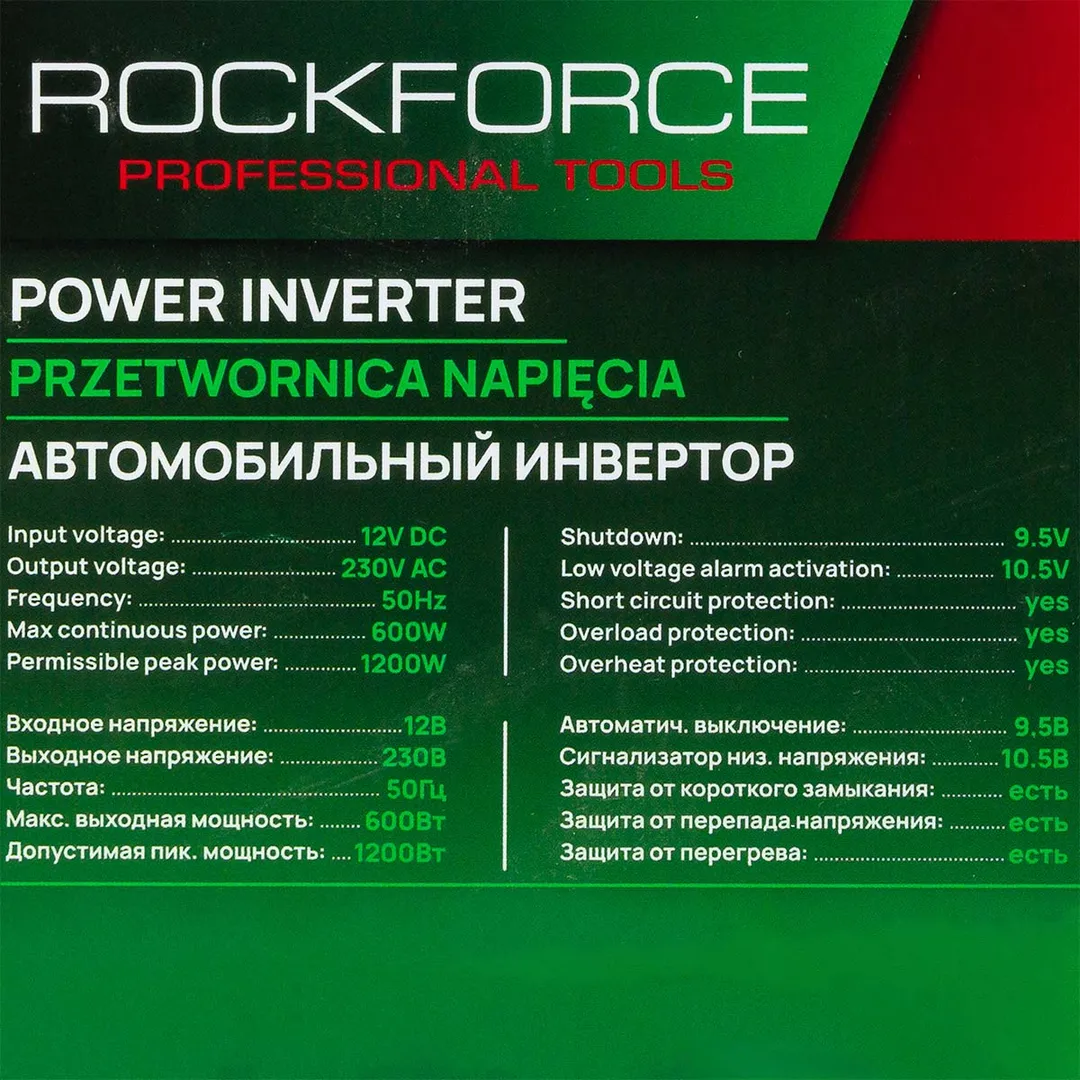 Инвертор (преобразователь напряжения) 600W RockForce RF-JBHI-600