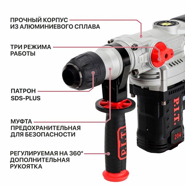 Перфоратор SDS-Plus аккум. бесщеточный SOLO, верт, 20В, 5,0Дж, 3реж, Ø26мм, кор. PIT PBH20H-26A