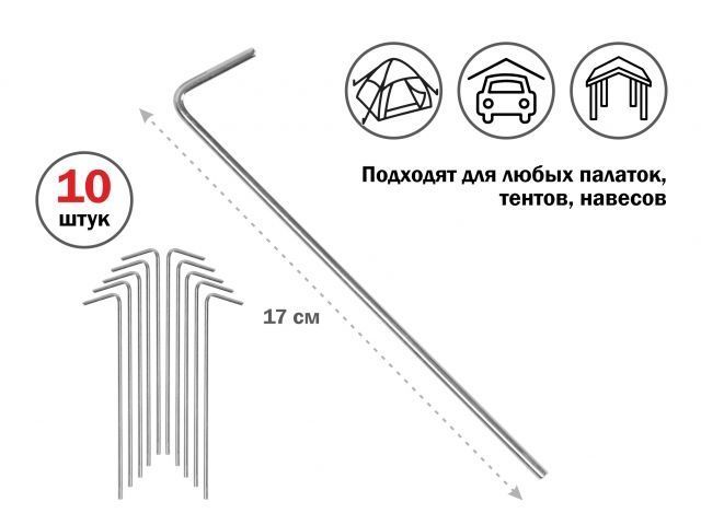 Колышки для палатки, 17 см., 10 шт., длина 17 см, упаковка 10 штук ARIZONE 28-117001