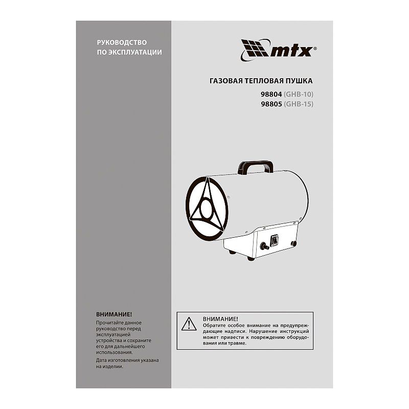 Газовая тепловая пушка GHB-15, 15 кВт, 320 м3/ч, пропан-бутан MTX 98805