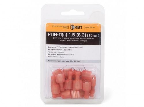 Разъем плоский в мини-упаковке РПИ-П(н) 2,5-(6,3) (15шт.) КВТ 75372