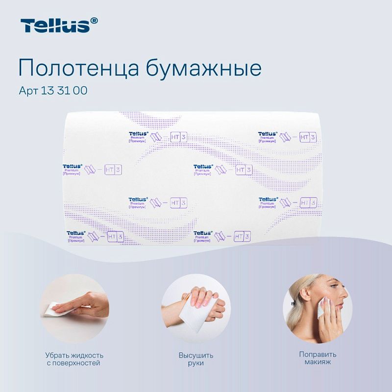 Полотенца бумажные Tellus Синглфолд Премиум, листовые, 2 слоя, 200 листов, H3