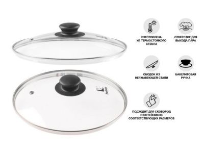 Крышка стеклянная, 200 мм, с металлическим ободом, с паровыпуском PERFECTO LINEA 25-020020
