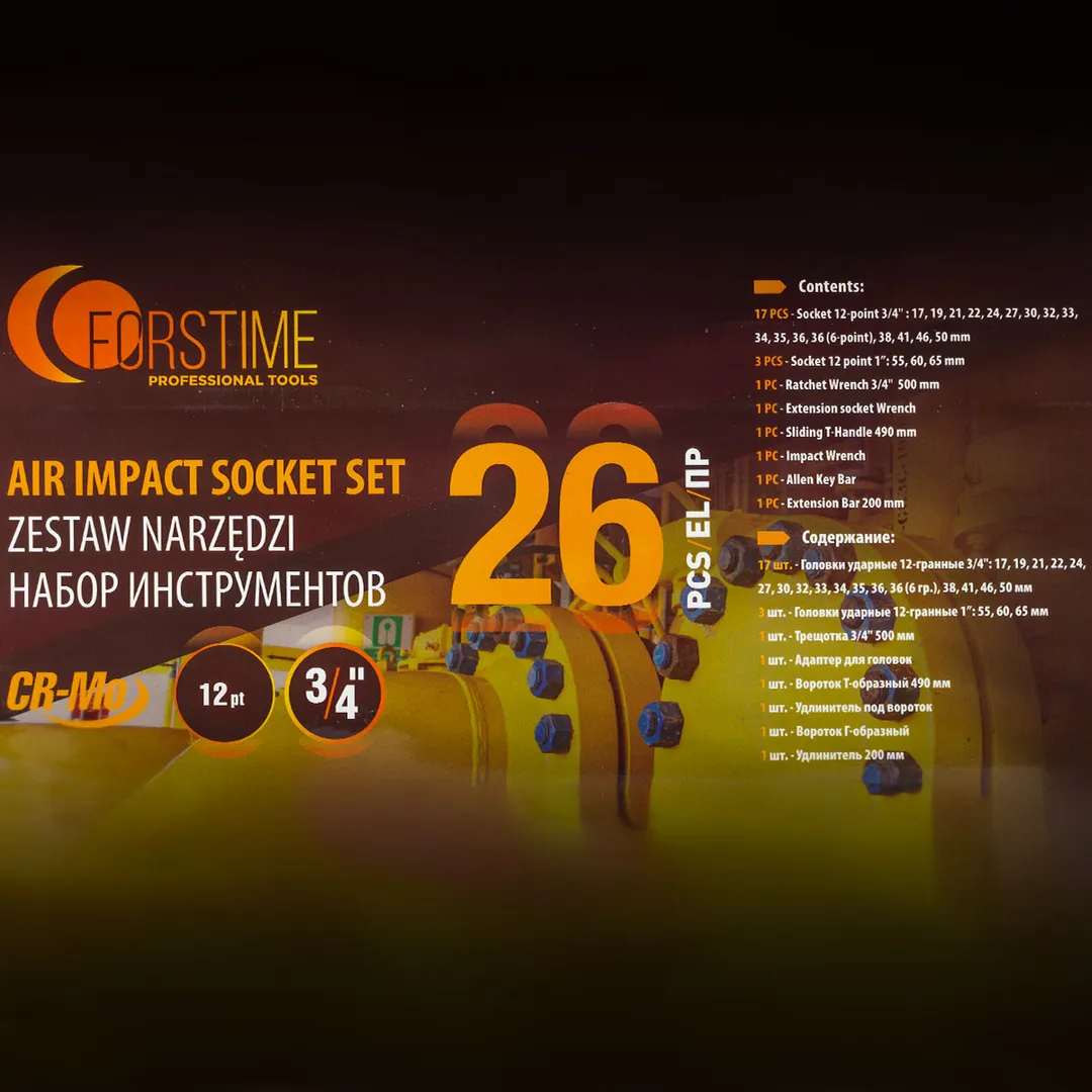 Набор инструментов ударных 26 пр. 3/4'', 12-гр. FORSTIME FT-68262-9MPB