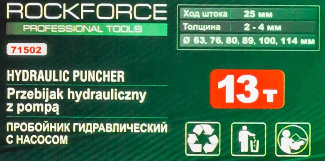 Пробойник гидравлический с насосом 15 т RockForce RF-71502