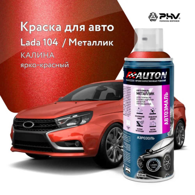 Автоэмаль металлик 104 Калина аэр. 520 мл AUTON ATN-A46301