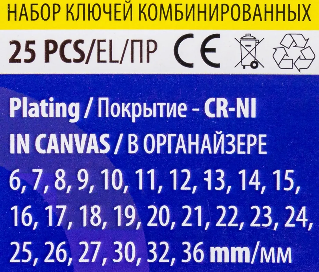 Набор ключей комбинированных 3-36 мм 25 пр WMC TOOLS WMC-5261P36