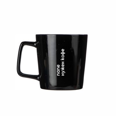 Кружка "Папе нужен кофе", фарфор, 320 мл, черный