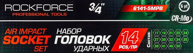 Набор головок ударных 3/4'' 14 пр. 6-гр 17-50 мм RockForce RF-6141-5MPB