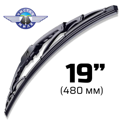 Щетка стеклоочистителя каркасная CM19F 480 мм Чистая Миля 410000070