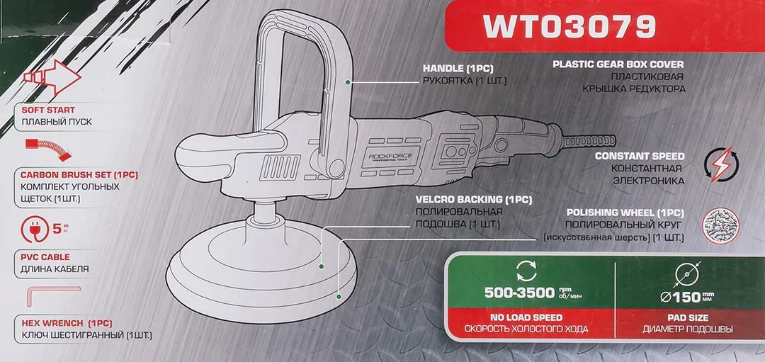 Машина полировальная электрическая 230V, 1200W, 500-3500об/мин, Øкруга 150 мм RockForce RF-WT03079