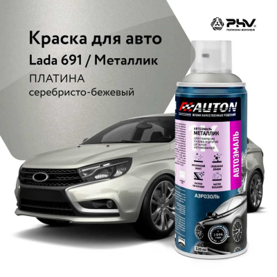 Автоэмаль металлик 691 Платина аэр. 520 мл AUTON ATN-A70094