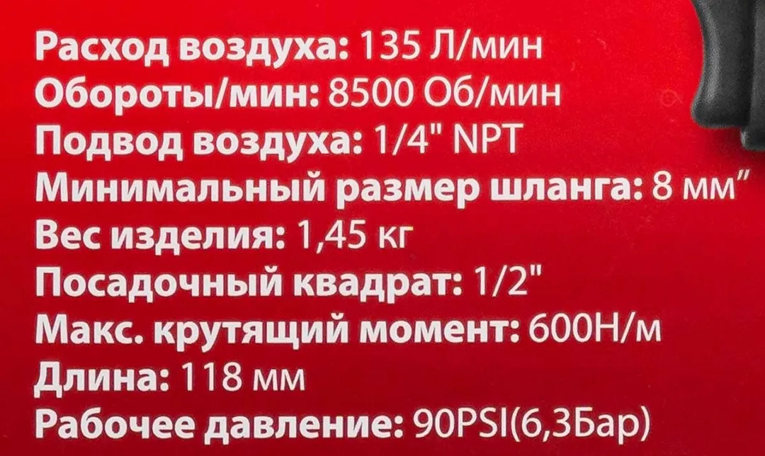 Пневмогайковерт ударный ''Compact'' с реверсом и регулировкой усилия 1/2'' 600Hм Forsage F-82542