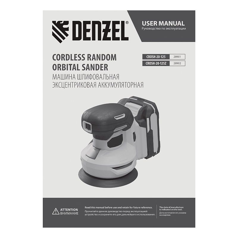Машина шлифовальная эксцентриковая аккумуляторная CROSH-20-125, Li-Ion, 20 В Denzel 28901