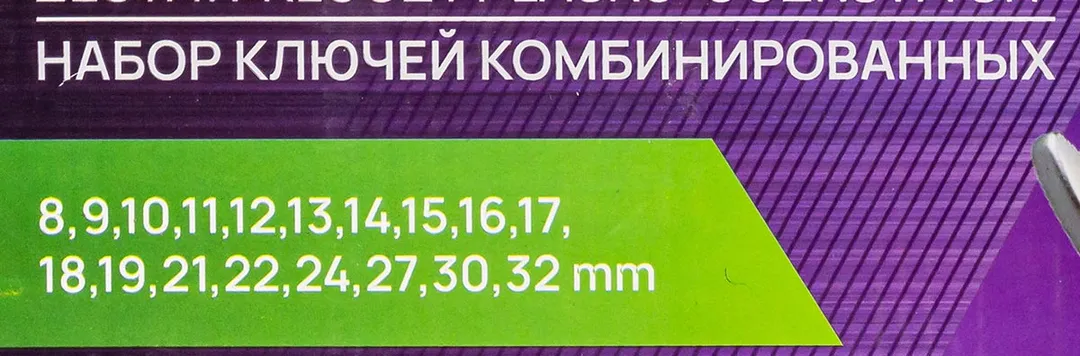 Набор комбинированных ключей 18 пр. 8-19, 21, 22, 24, 27, 30, 32 мм Помощник 5181P