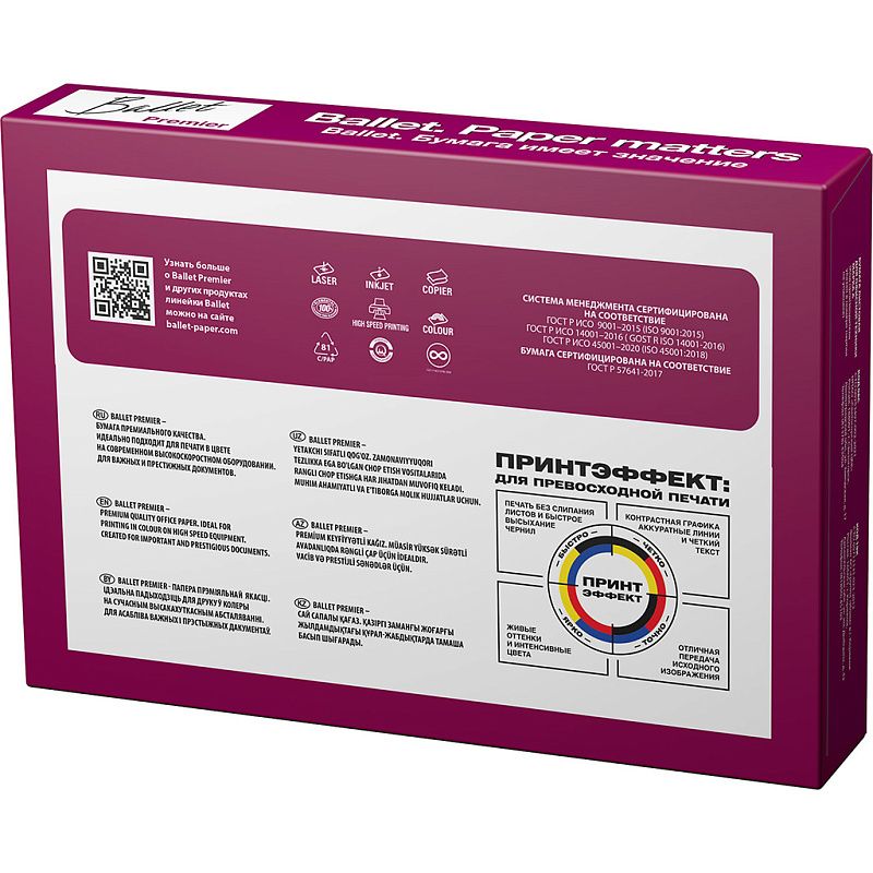Бумага "Ballet Premier", А4, 500 листов, 80 г/м2