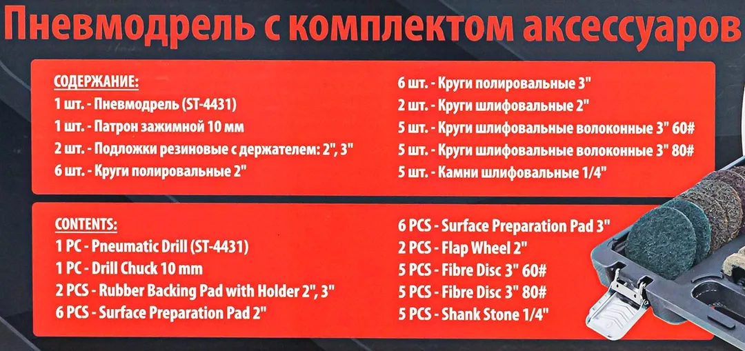 Пневмодрель с комлектом аксессуаров Forsage F-SM-710