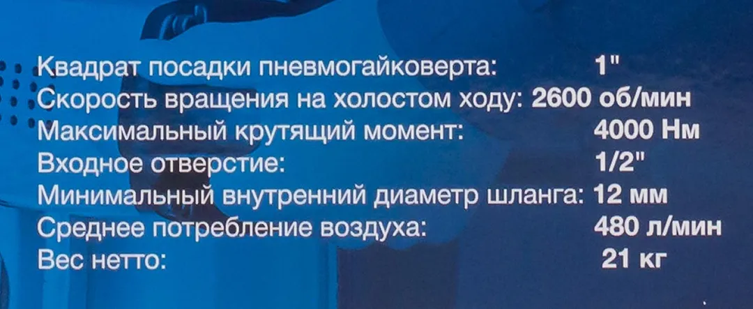 Гайковерт пневматический ударный 1'' с длинным валом, 4000Нм Forsage F-NC-8372