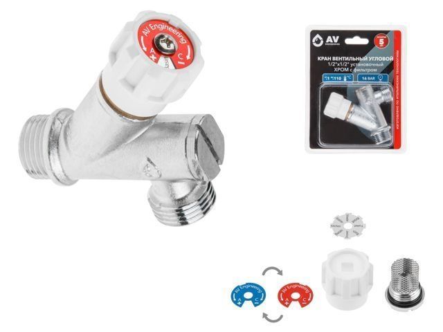 Кран вентильный угловой 1/2" нар.-нар. установочный ХРОМ с фильтром, AV Engineering AVE2571212